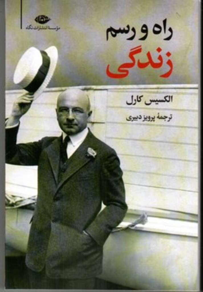 تصویر  راه و رسم زندگی (رقعی-شمیز)